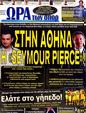 Πρωτοσέλιδο Ωρα για Σπορ 03/11/2012