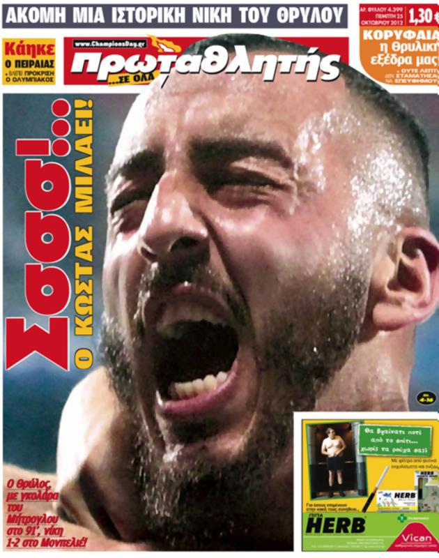 Πρωτοσέλιδο Πρωταθλητής