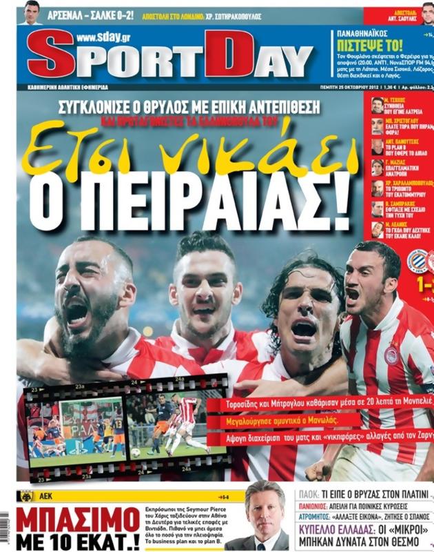 Πρωτοσέλιδο SportDay