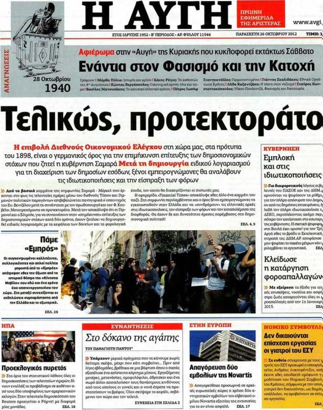 Πρωτοσέλιδο Αυγή