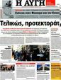 Πρωτοσέλιδο Αυγή 04/11/2012