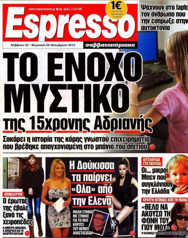 Πρωτοσέλιδο Espresso