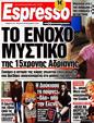 Πρωτοσέλιδο Espresso 08/11/2012