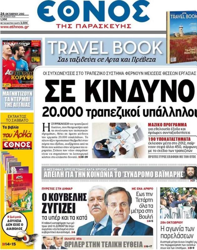 Πρωτοσέλιδο Έθνος