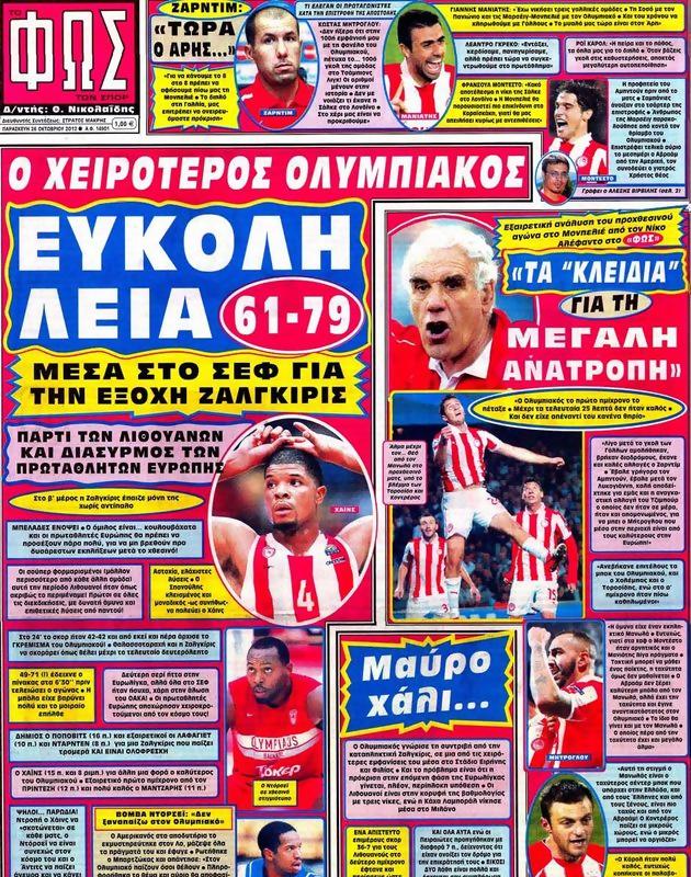 Πρωτοσέλιδο Φως των Σπορ