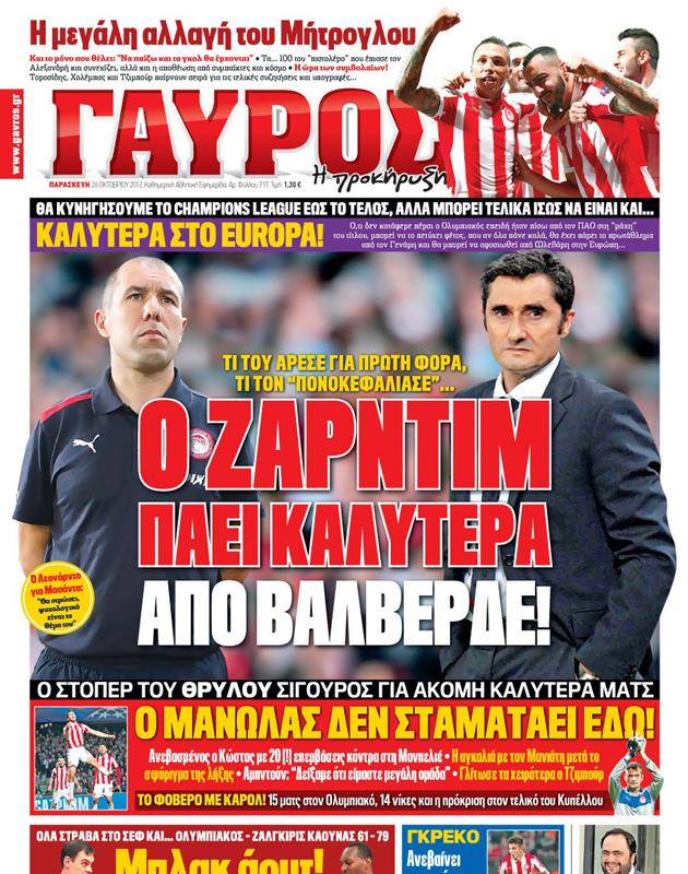 Πρωτοσέλιδο Γαύρος