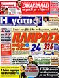 Πρωτοσέλιδο Η Γάτα 07/11/2012