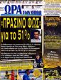 Πρωτοσέλιδο Ωρα για Σπορ 03/11/2012