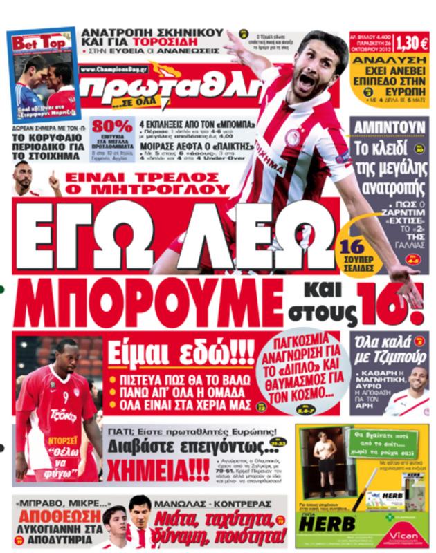 Πρωτοσέλιδο Πρωταθλητής