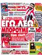 Πρωτοσέλιδο Πρωταθλητής 03/11/2012