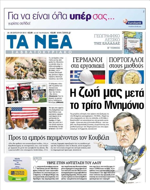 Πρωτοσέλιδο Τα Νέα