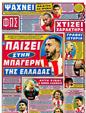 Πρωτοσέλιδο Φως των Σπορ 29/10/2012