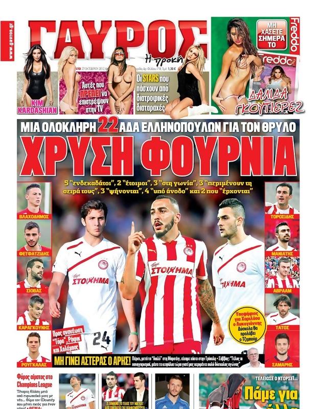 Πρωτοσέλιδο Γαύρος
