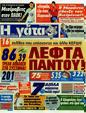 Πρωτοσέλιδο Η Γάτα 07/11/2012