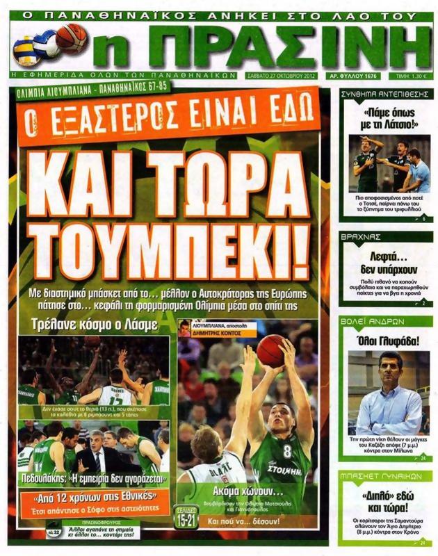 Πρωτοσέλιδο Η Πράσινη