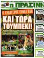 Πρωτοσέλιδο Η Πράσινη 29/10/2012
