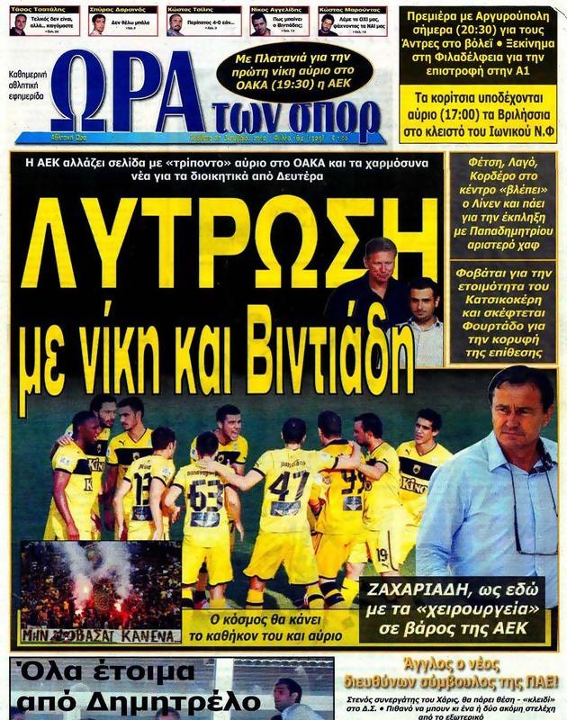 Πρωτοσέλιδο Ωρα για Σπορ