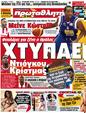 Πρωτοσέλιδο Πρωταθλητής 03/11/2012