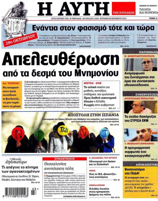 Πρωτοσέλιδο Αυγή