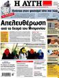 Πρωτοσέλιδο Αυγή 04/11/2012