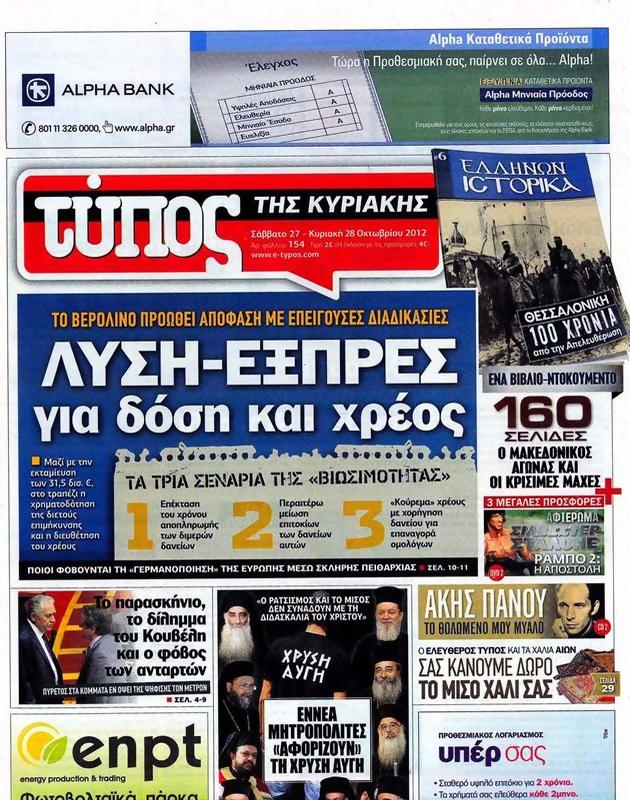 Πρωτοσέλιδο Ελεύθερος Τύπος