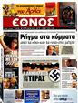 Πρωτοσέλιδο Έθνος 29/10/2012