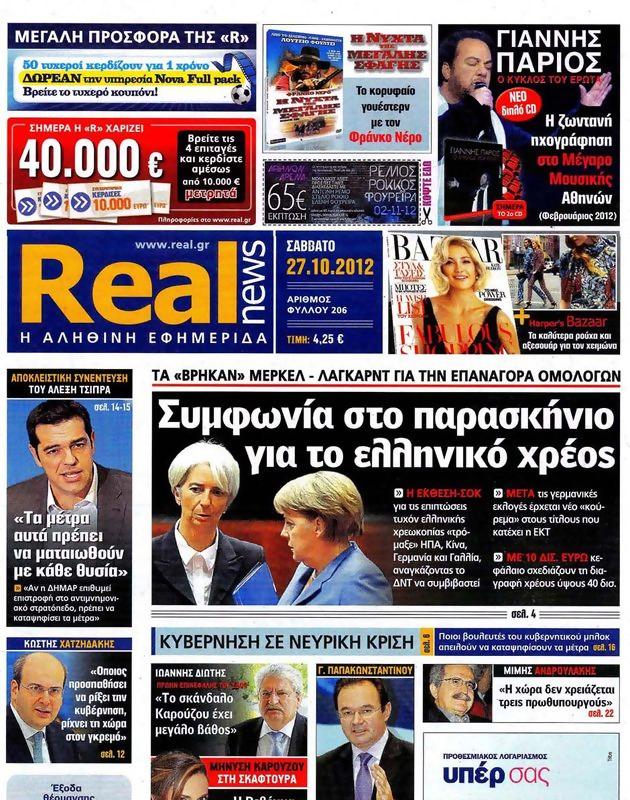 Πρωτοσέλιδο Real News