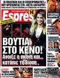 Πρωτοσέλιδο Espresso 08/11/2012