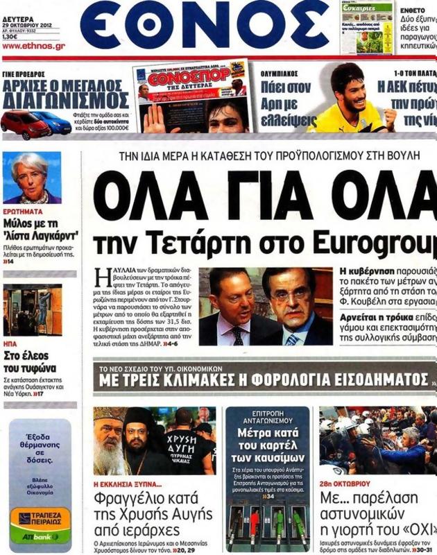 Πρωτοσέλιδο Έθνος