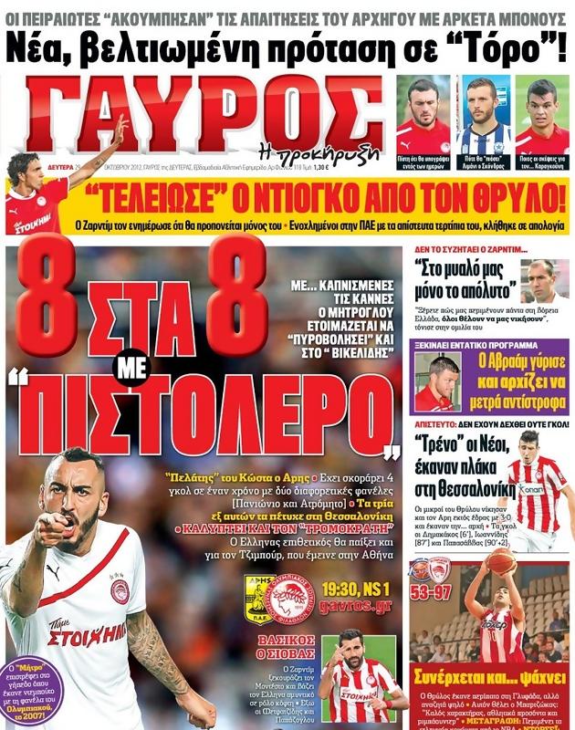 Πρωτοσέλιδο Γαύρος