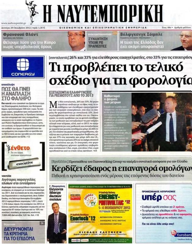 Πρωτοσέλιδο Ναυτεμπορική