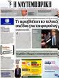 Πρωτοσέλιδο Ναυτεμπορική 07/11/2012