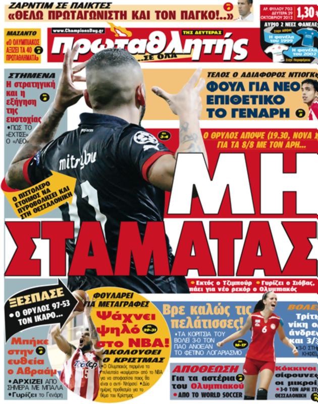 Πρωτοσέλιδο Πρωταθλητής