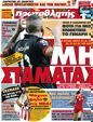 Πρωτοσέλιδο Πρωταθλητής 12/11/2012