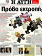 Πρωτοσέλιδο Αυγή 04/11/2012