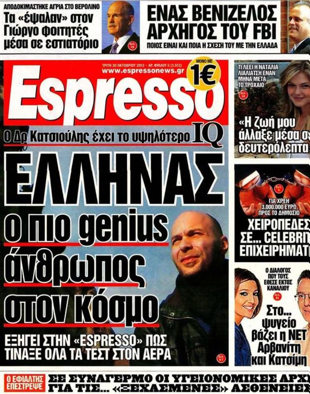Πρωτοσέλιδο Espresso