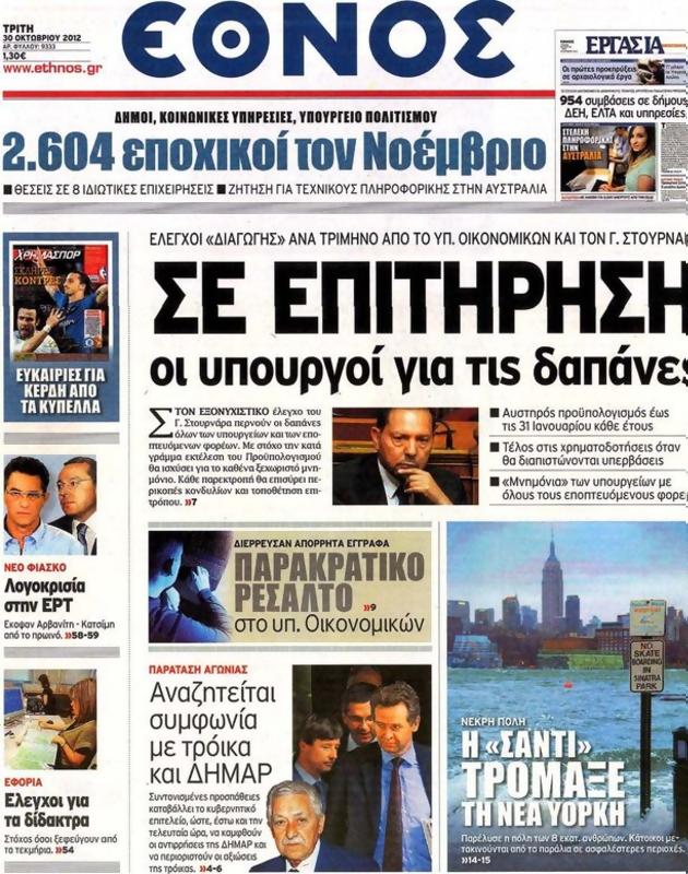Πρωτοσέλιδο Έθνος