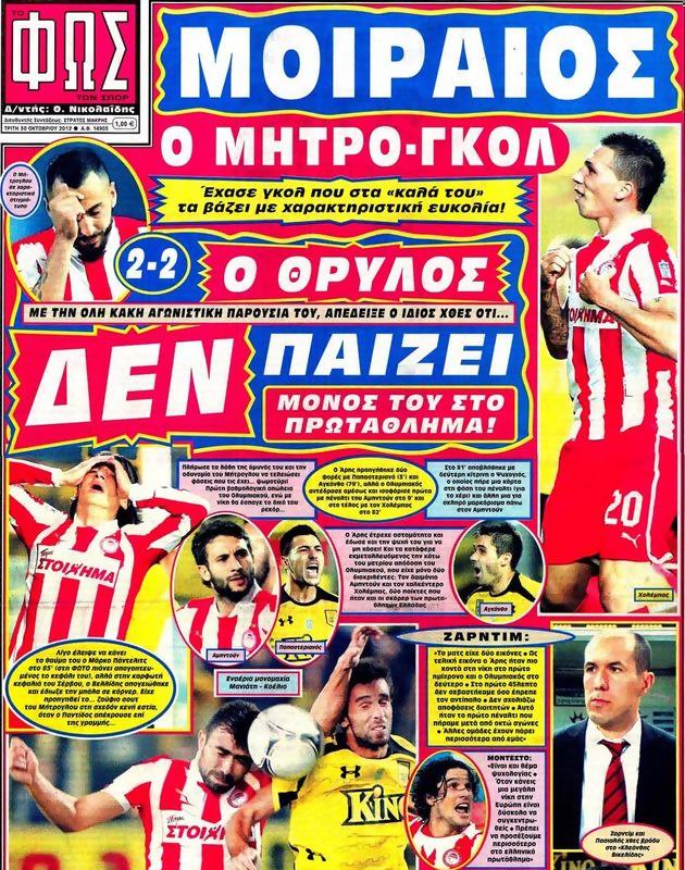 Πρωτοσέλιδο Φως των Σπορ
