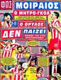 Πρωτοσέλιδο Φως των Σπορ 31/10/2012