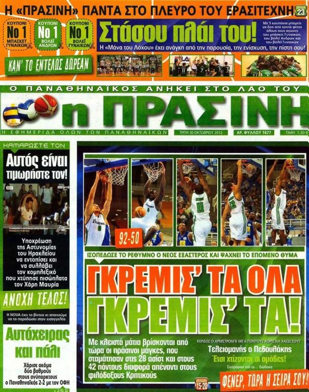 Πρωτοσέλιδο Η Πράσινη