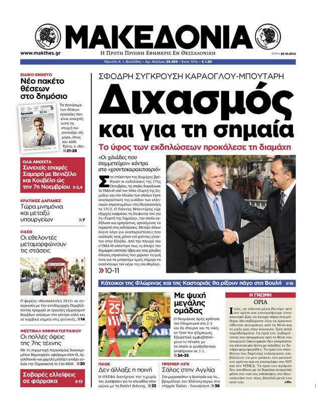 Πρωτοσέλιδο Μακεδονία