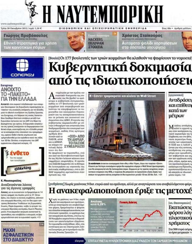 Πρωτοσέλιδο Ναυτεμπορική