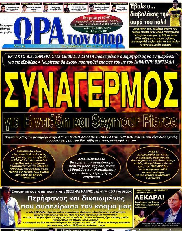 Πρωτοσέλιδο Ωρα για Σπορ
