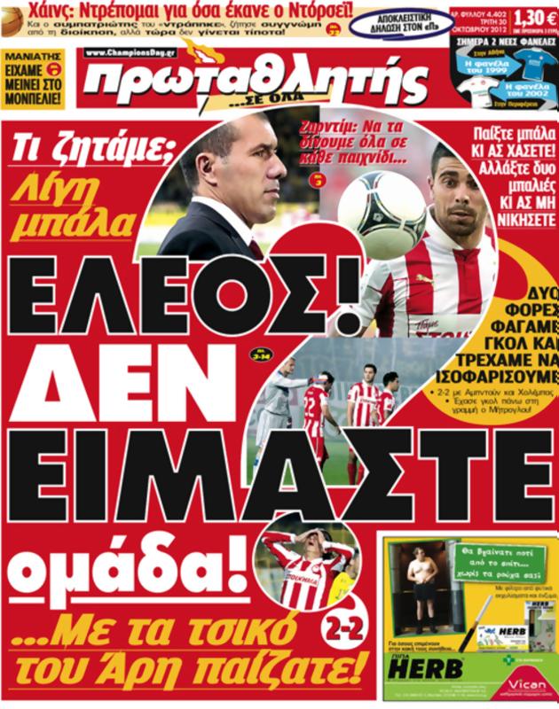 Πρωτοσέλιδο Πρωταθλητής