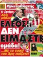 Πρωτοσέλιδο Πρωταθλητής 13/11/2012