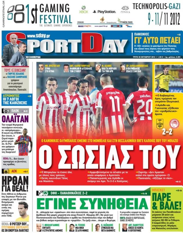 Πρωτοσέλιδο SportDay