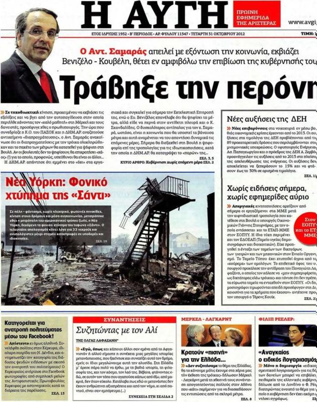 Πρωτοσέλιδο Αυγή