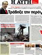 Πρωτοσέλιδο Αυγή 04/11/2012