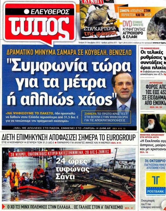 Πρωτοσέλιδο Ελεύθερος Τύπος