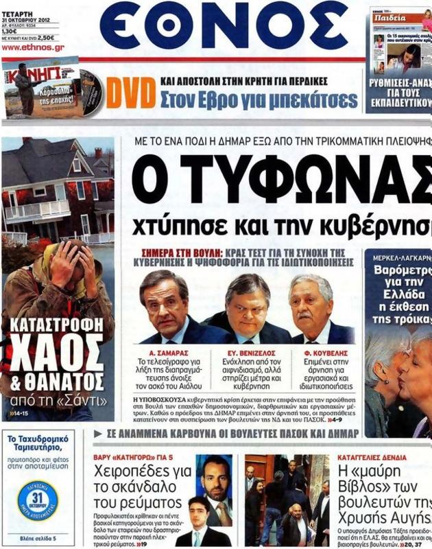 Πρωτοσέλιδο Έθνος